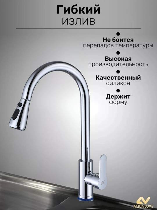 Smesitel oshxona uchun, moslashuvchan, ikkita rejimlar