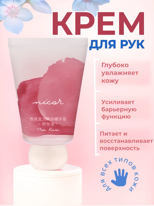 Увлажняющий и питательный крем для рук, 40 г, c антифризом, фруктовый аромат - 