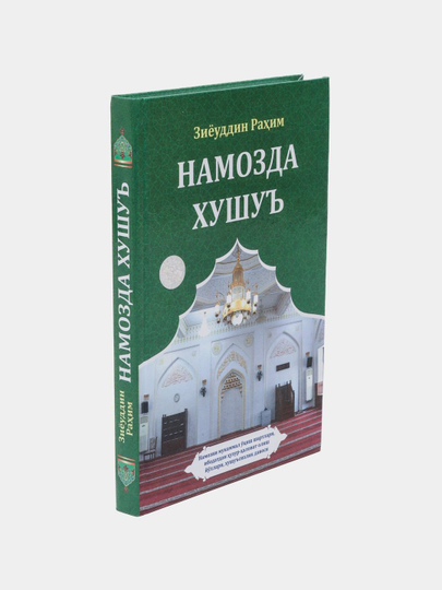 Namozda Xushu, Ziyouddin Rahim