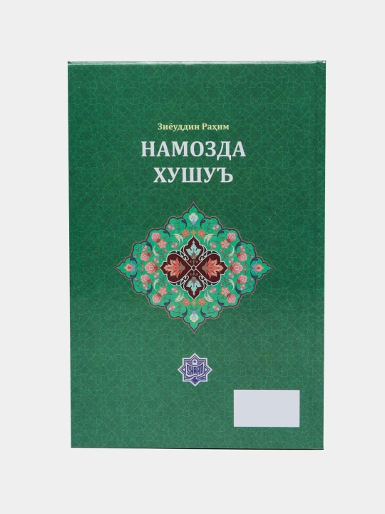 Namozda Xushu, Ziyouddin Rahim