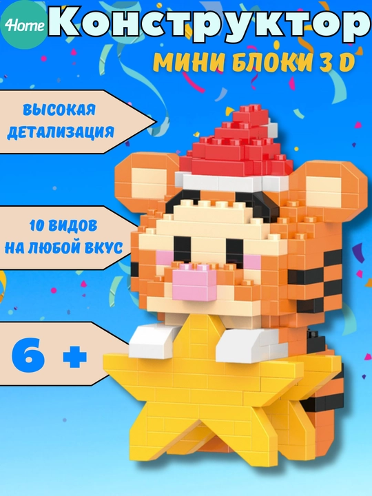 Игрушка конструктор из мини блоков 3D, 10 видов