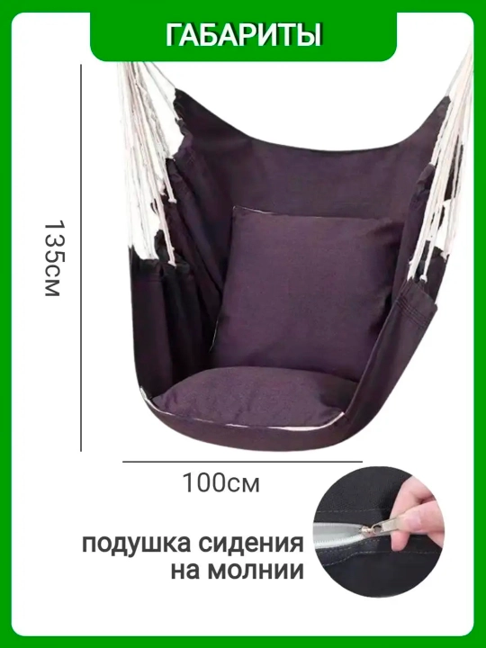Uy va dala uchun osma kreslo-gamak, bog‘ kacheli, yostiqlar komplektda, 120 kg