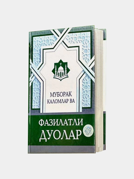Muborak kalomlar va fazilatli duolar - 