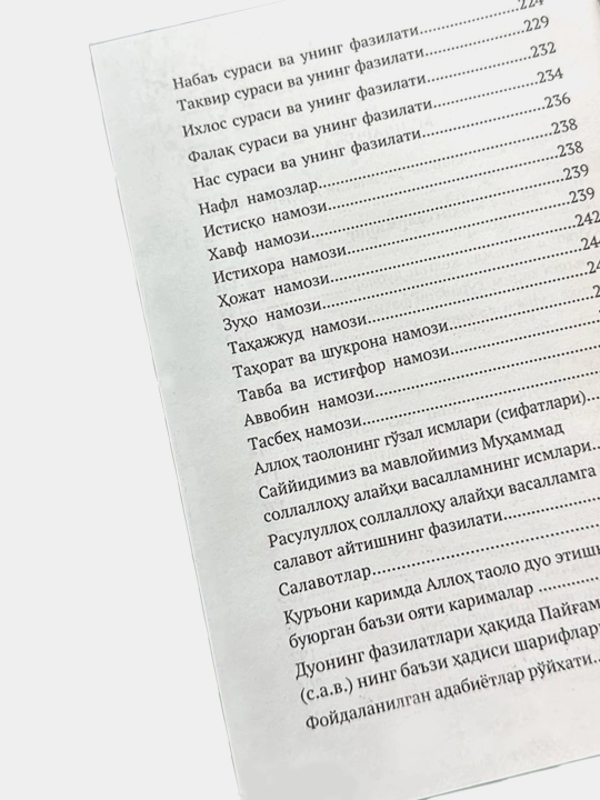 Муборак каломлар ва фазилатли дуолар