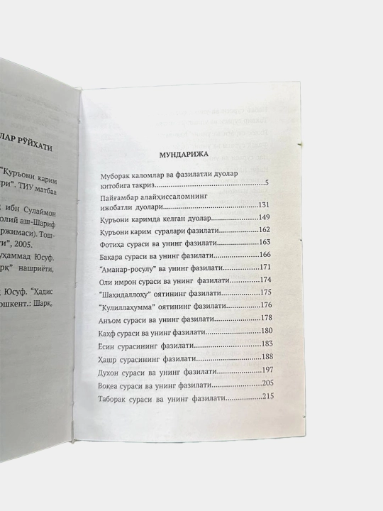Муборак каломлар ва фазилатли дуолар