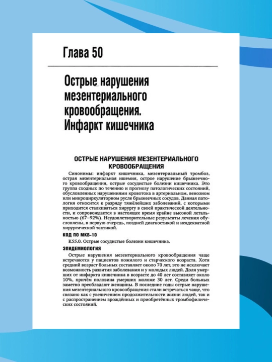 Клиническая хирургия, Национальное руководство,  В 3 томах, Том 2