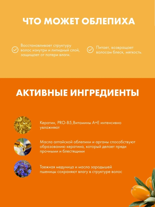 Облепиховый бальзам для нормальных и сухих волос, 400 мл