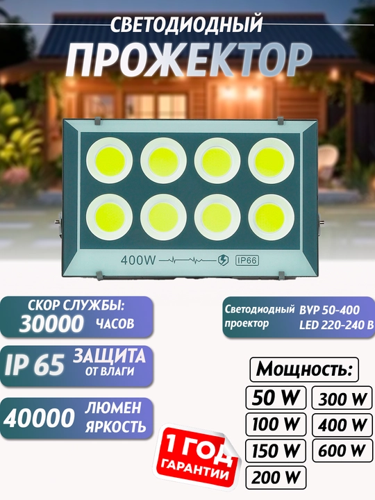 Светодиодный прожектор Borcan, 50-600 Вт LED, 220-240 В - 