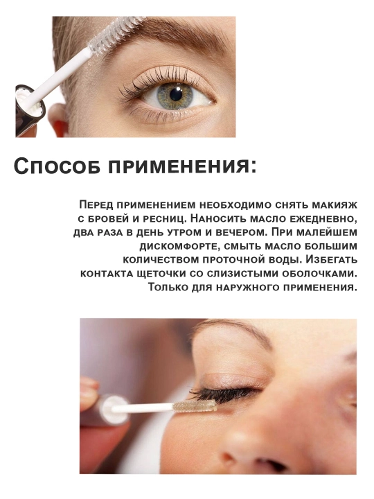 Qosh va kirpiklarning o'sishi va oziqlantirish uchun yog', 15 ml
