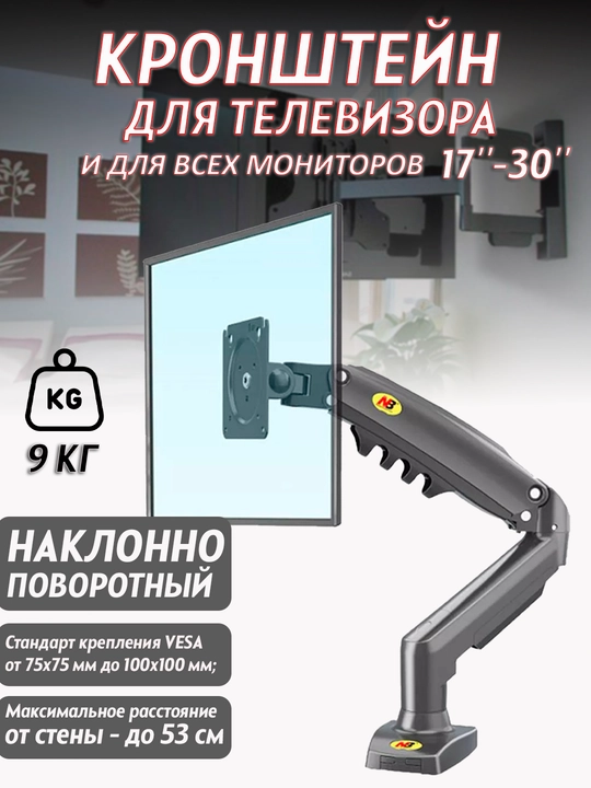 Поворотный и наклонный настольный кронштейн для телевизоров и мониторов, North Bayou - 