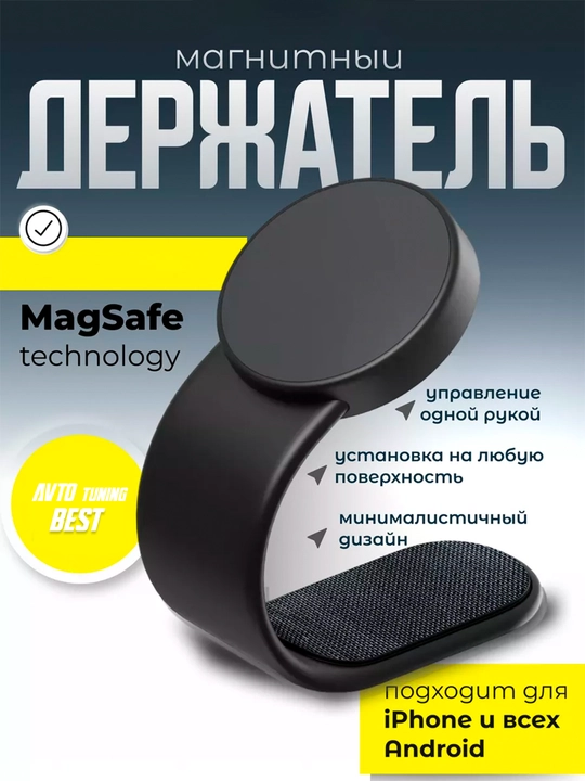 Автодержатель для телефона, универсальный, 360 градус, Magsafe holder - 