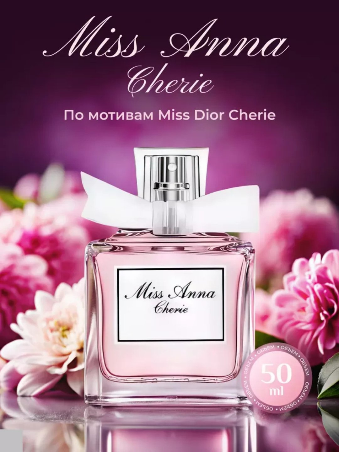 Парфюм для женщин Miss Dior - 
