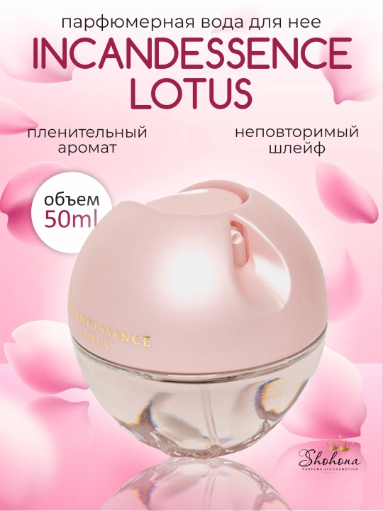 Парфюмерная вода AVON Incandessence, для нее, 50 мл - 