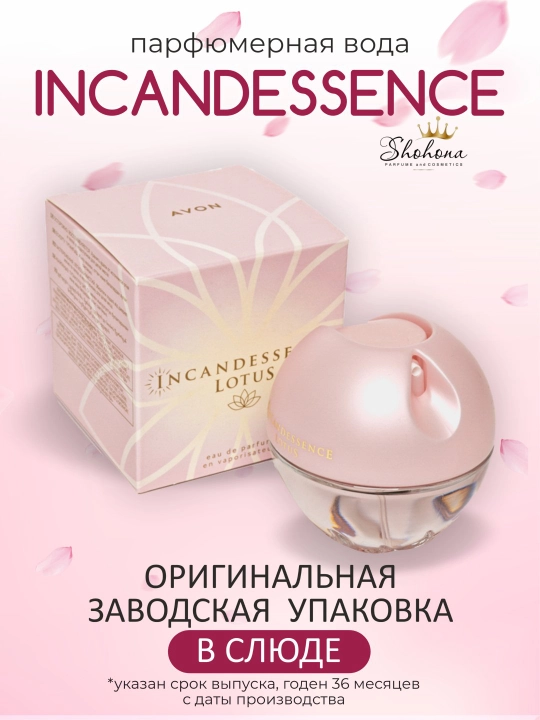 Парфюмерная вода AVON Incandessence, для нее, 50 мл