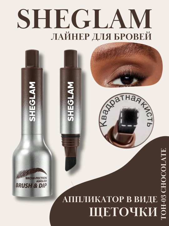 Лайнер для бровей Sheglam
