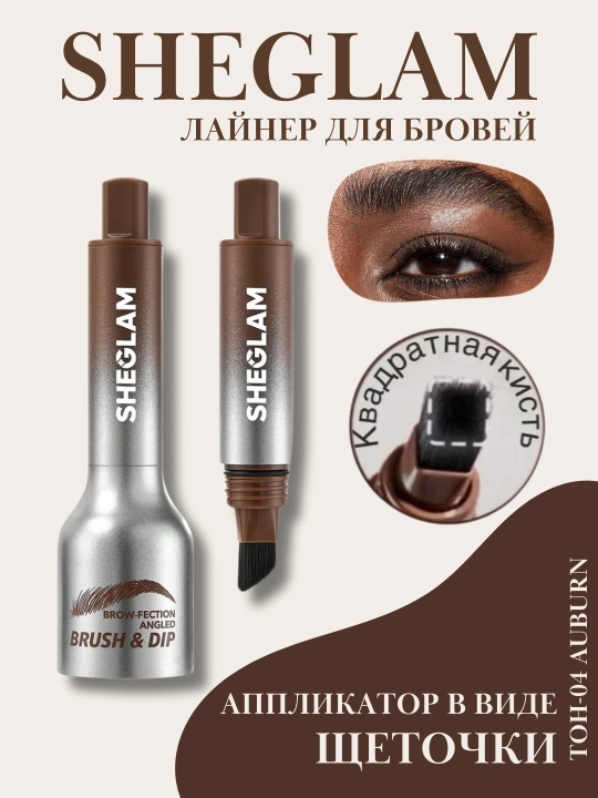 Лайнер для бровей Sheglam
