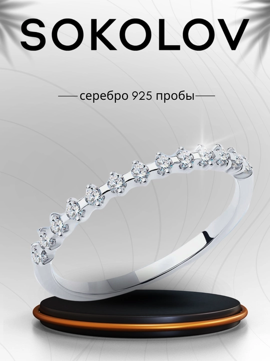 Тонкое кольцо из серебра с фианитами SOKOLOV, 94011488 - 
