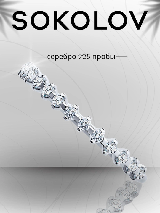 Тонкое кольцо из серебра с фианитами SOKOLOV, 94011488