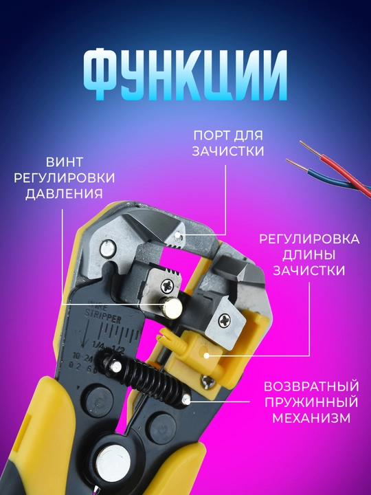 0,5-6 mm2 simli o'tkazgich, avtomatik izolyatsiyani tozalash pensesi