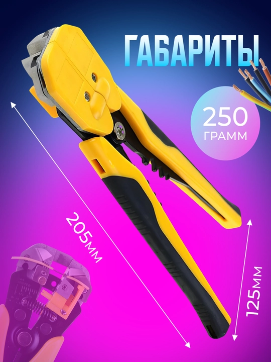 0,5-6 mm2 simli o'tkazgich, avtomatik izolyatsiyani tozalash pensesi