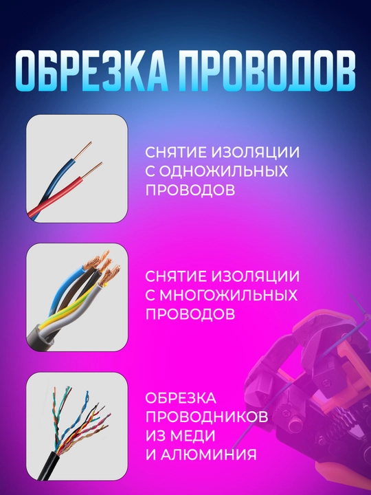 0,5-6 mm2 simli o'tkazgich, avtomatik izolyatsiyani tozalash pensesi