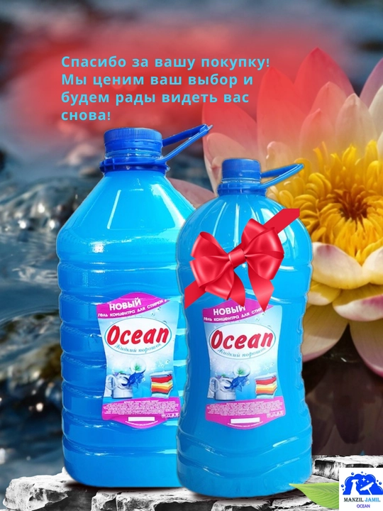 Universal kir yuvish geli, 4.5 litr, sovg'a 2.4 litr