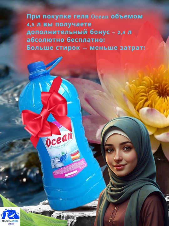 Universal kir yuvish geli, 4.5 litr, sovg'a 2.4 litr