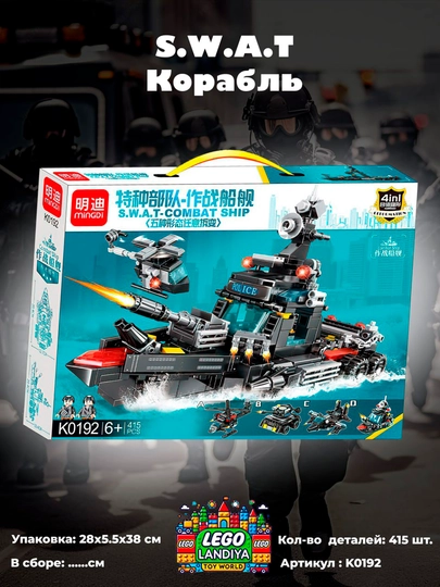 Конструктор LEGO "Вертолет SWAT", 423 детали — LEGOLND-K0193-АМЕТИС