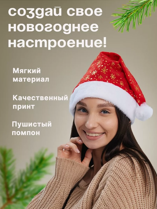 Шапка деда мороза