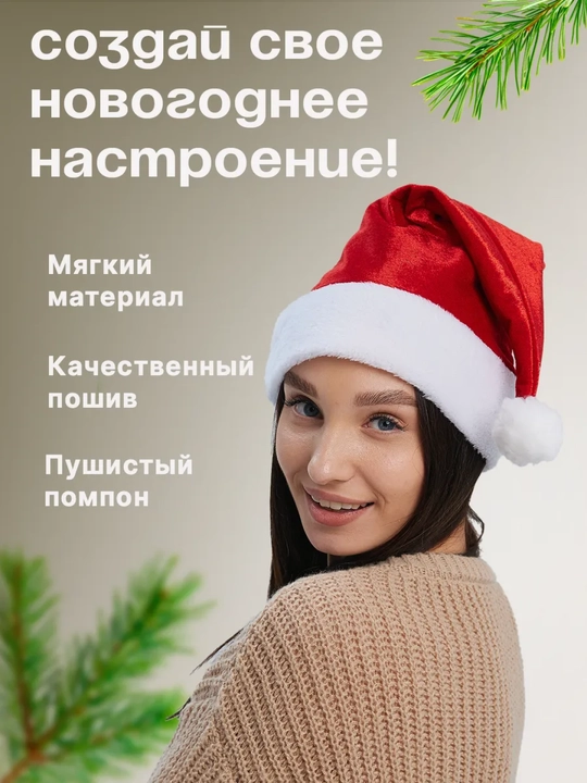 Шапка деда мороза