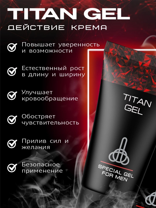 Гель для мужчин Titan Gel, 50 мл