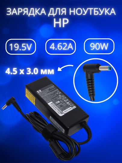 Зарядка для ноутбука HP 19.5V 4.62A 90W блок питания, синий конец - 