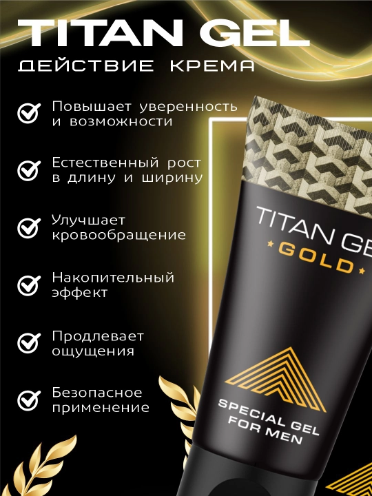 Гель для мужчин Titan Gel, 50 мл