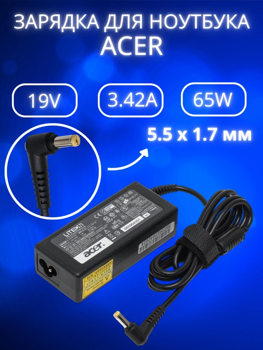 Зарядка для ноутбука Acer 19V 3.42A 65W блок питания большой конец - 