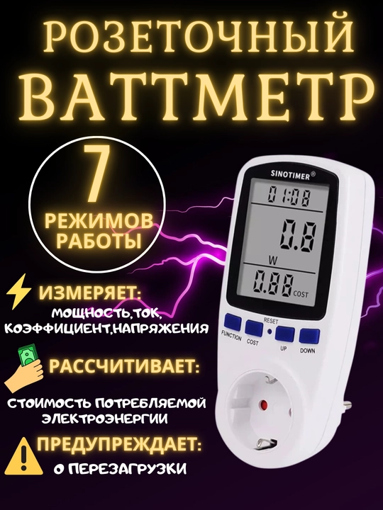 Цифровой ваттметр измеритель мощности в розетку со счетчиком энергии - 