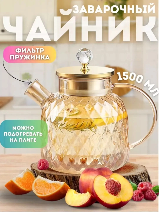 Стеклянный чайник, с металлической крышкой, 1-1.8 л