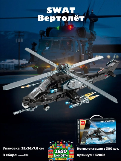 Конструктор LEGO "Вертолет SWAT", 423 детали — LEGOLND-K0193-БАГРОВ