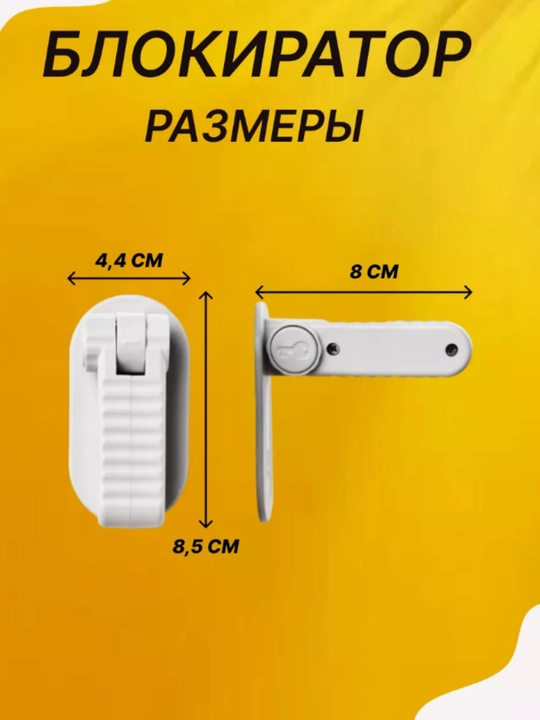 Блокиратор для дверной ручки от детей, защитный замок