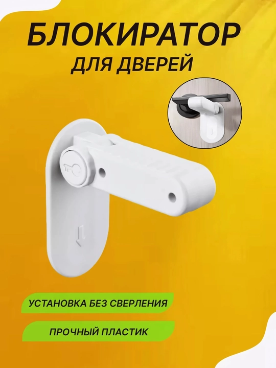 Блокиратор для дверной ручки от детей, защитный замок