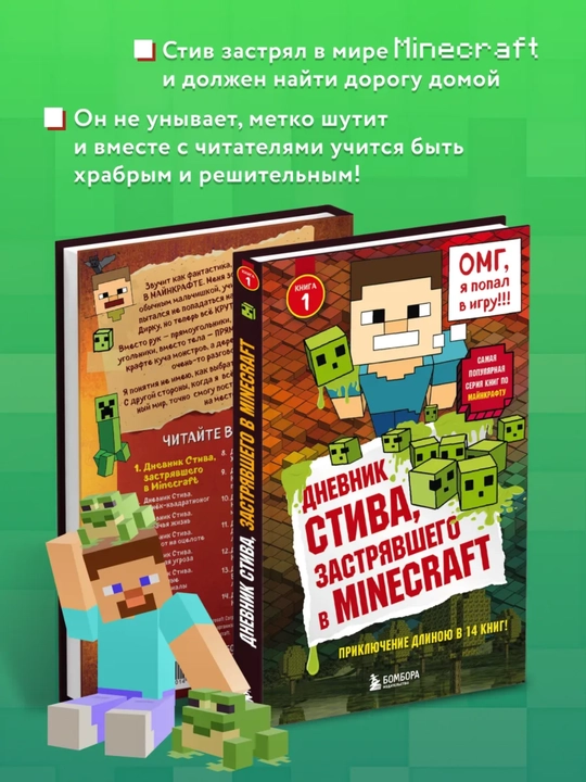 Dnevnik Stiva, zastryavshego v Minecraft