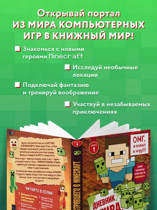 Dnevnik Stiva, zastryavshego v Minecraft