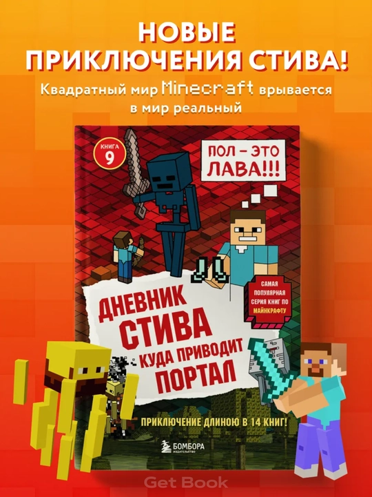 Dnevnik Stiva. Kniga 3. Sobachya jizn - 