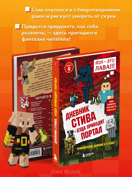 Dnevnik Stiva. Kniga 3. Sobachya jizn