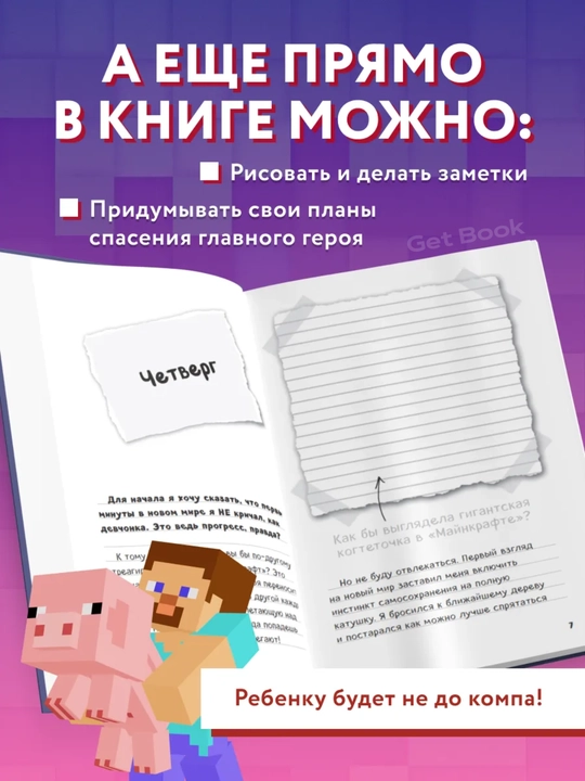 Dnevnik Stiva. Kniga 4. Otcelot na otcelote
