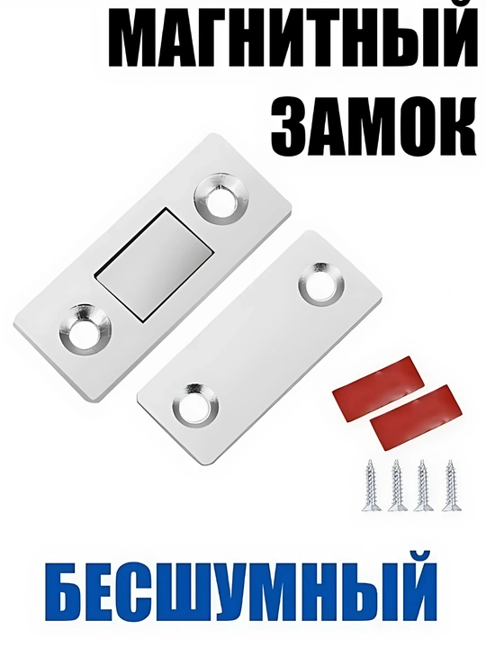 Магнитный замок для дверей мебели, окон, шкафа, хранения вещей
