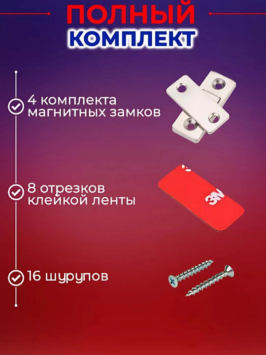 Магнитный замок для дверей мебели, окон, шкафа, хранения вещей