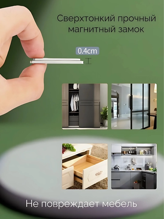 Магнитный замок для дверей мебели, окон, шкафа, хранения вещей
