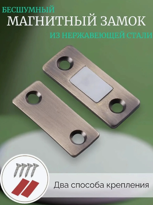 Магнитный замок для дверей мебели, окон, шкафа, хранения вещей
