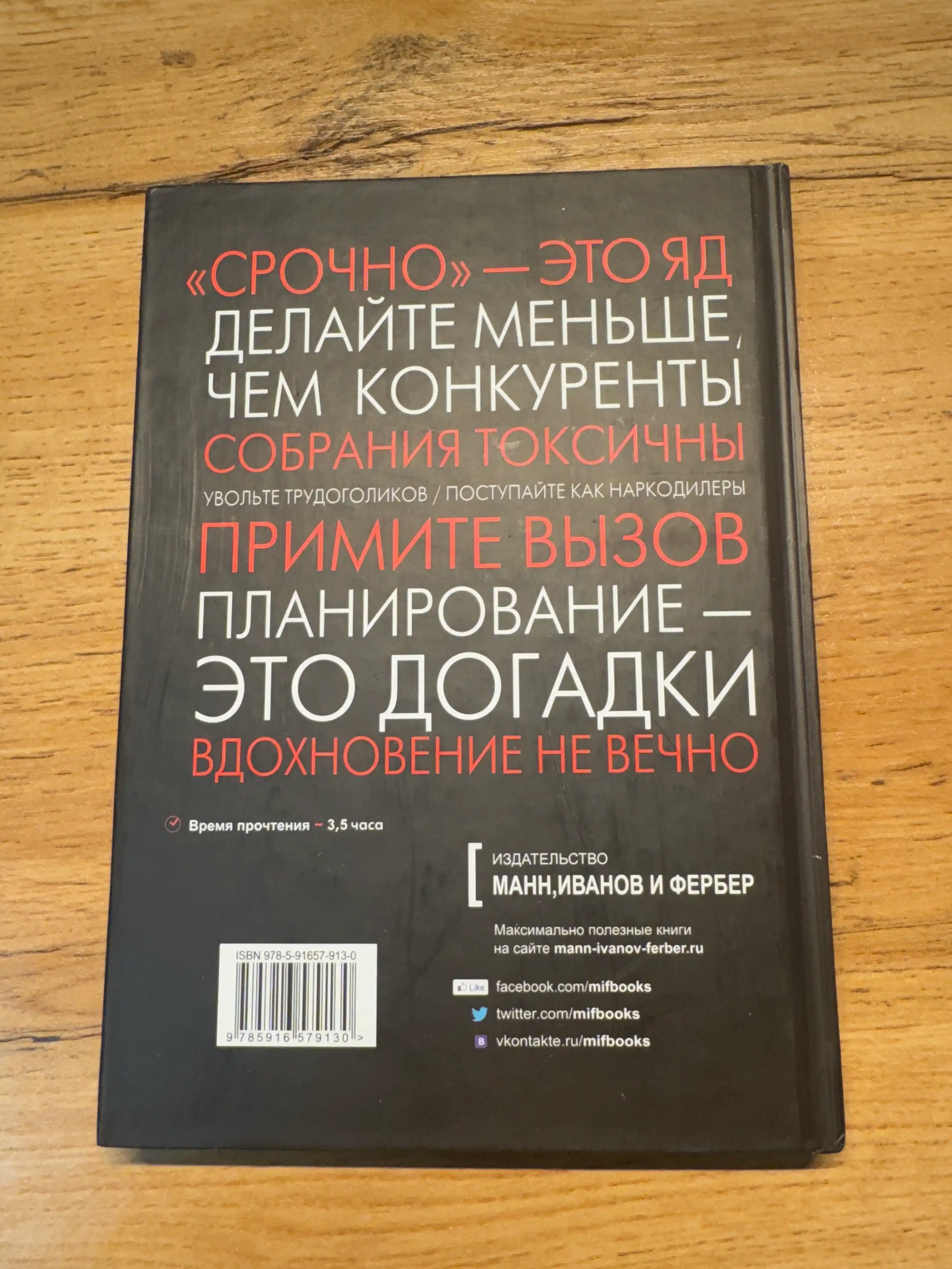 Rework, biznes bez predrassudkov, Djeyson Frayd, Devid Xaynemayyer Xensson