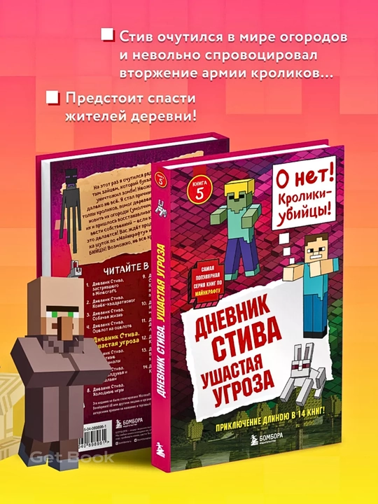 Dnevnik Stiva. Kniga 5. Ushastaia ugroza